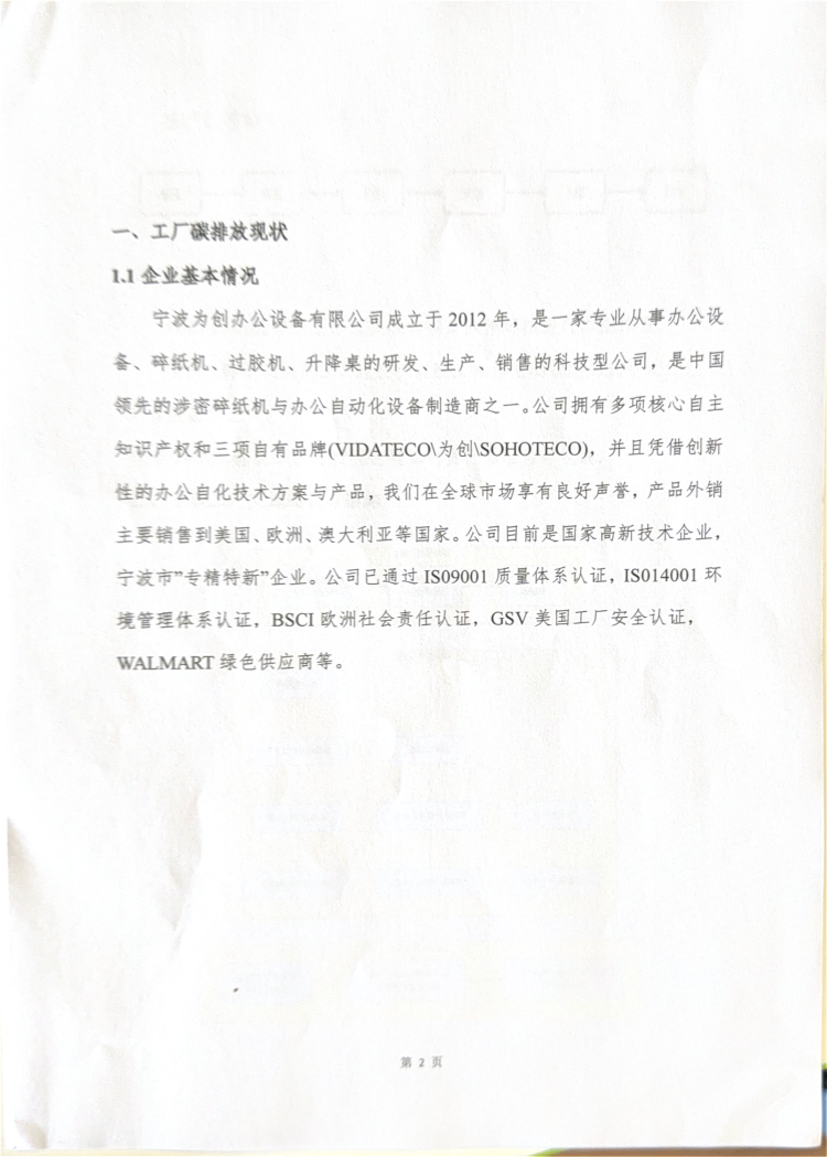 零碳工厂发展战略及实施方案_01.png