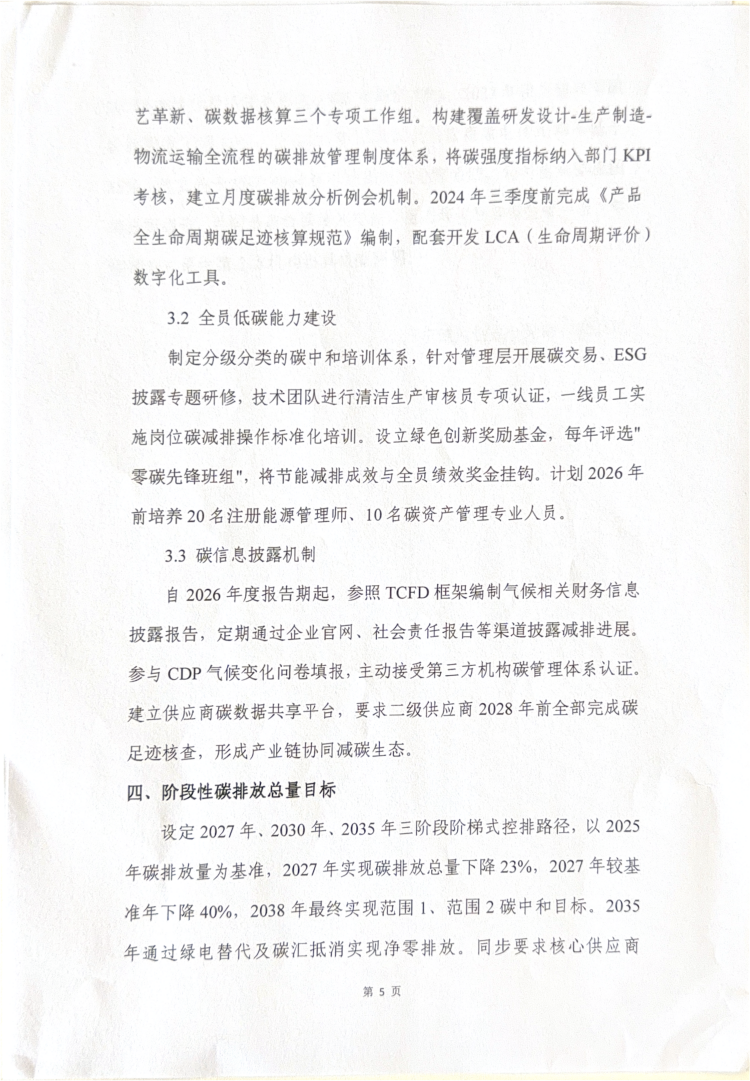 零碳工厂发展战略及实施方案_04.png